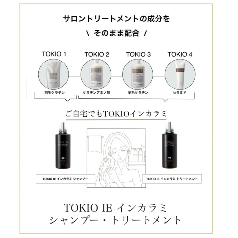 TOKIO IE インカラミ プラチナム シャンプー［700ml］詰替え用