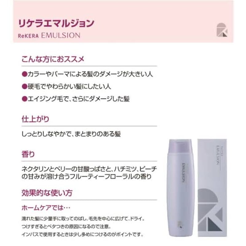 リケラ エマルジョン［1000ml］詰替え用 | CHELIN 公式オンラインストア