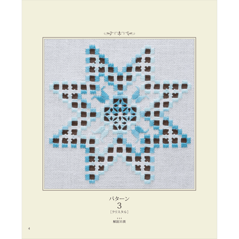 ハーダンガー刺繍のモチーフ＆パターン集 | 戸塚刺しゅうオンライン