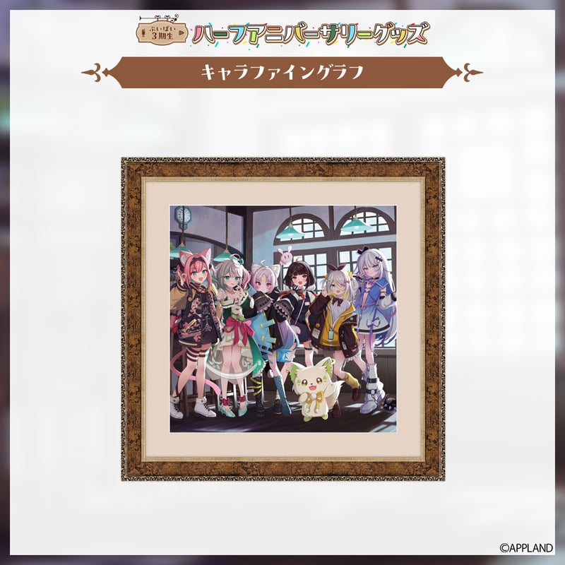 GLAY 30周年記念イラストキャラファインアート GLAYの30周年グランド