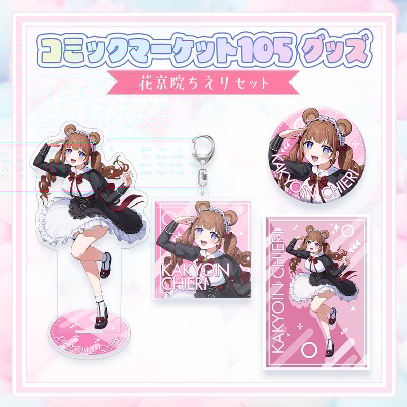 コミックマーケット105グッズ】C105グッズセット | APPLAND OFFICIAL