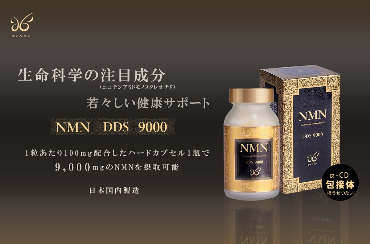 NMN DDS 9000 12個セット | BRILLANTE STORE