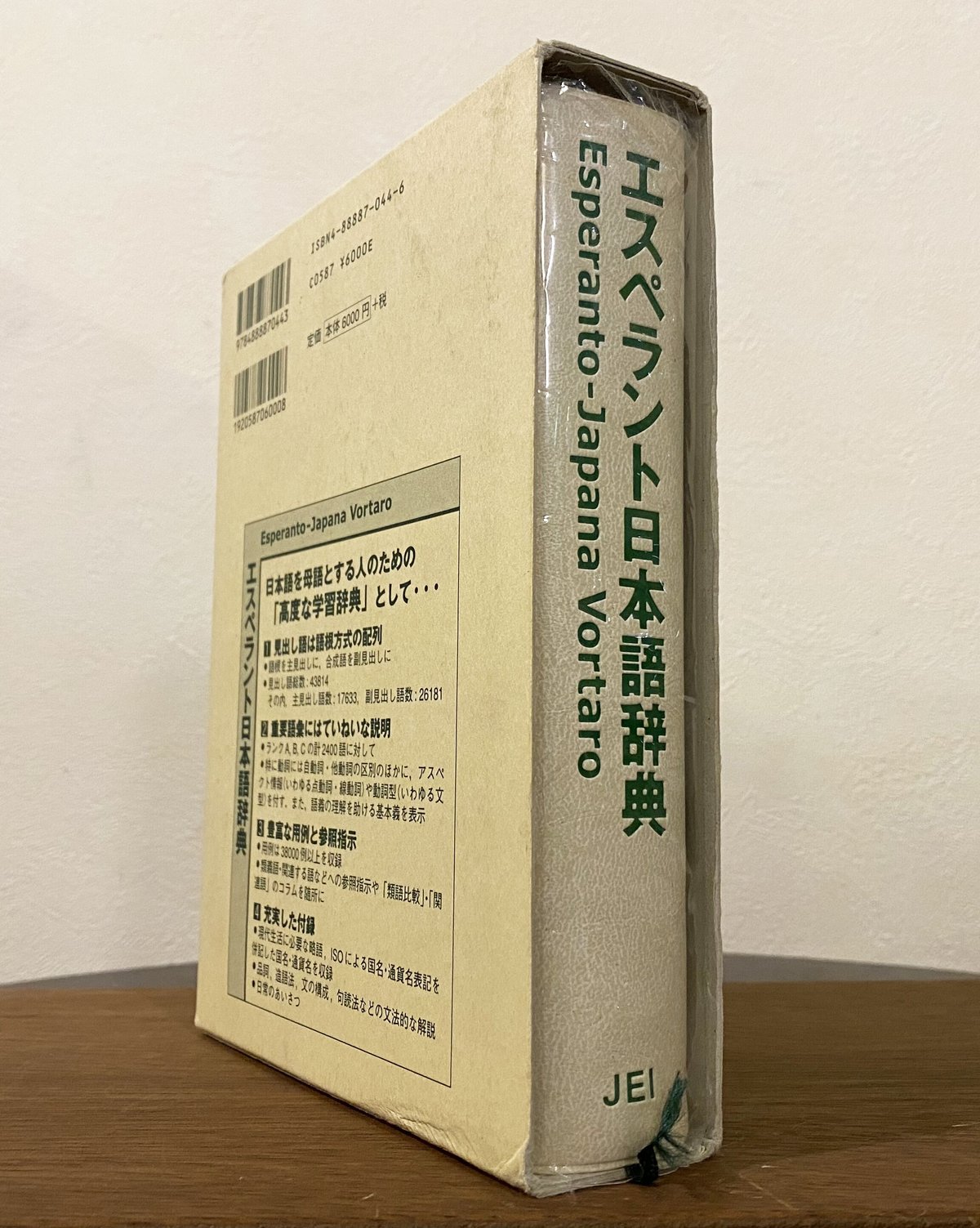 エスペラント日本語辞典 | book cafe 火星の庭 オンラインショップ