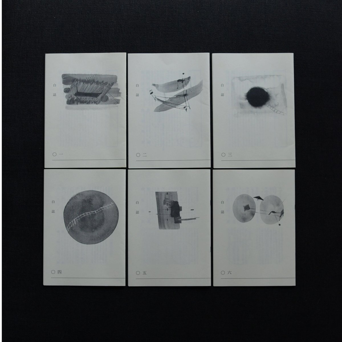 第二期『白誌』バックナンバー | Pel-Publishing Web shop