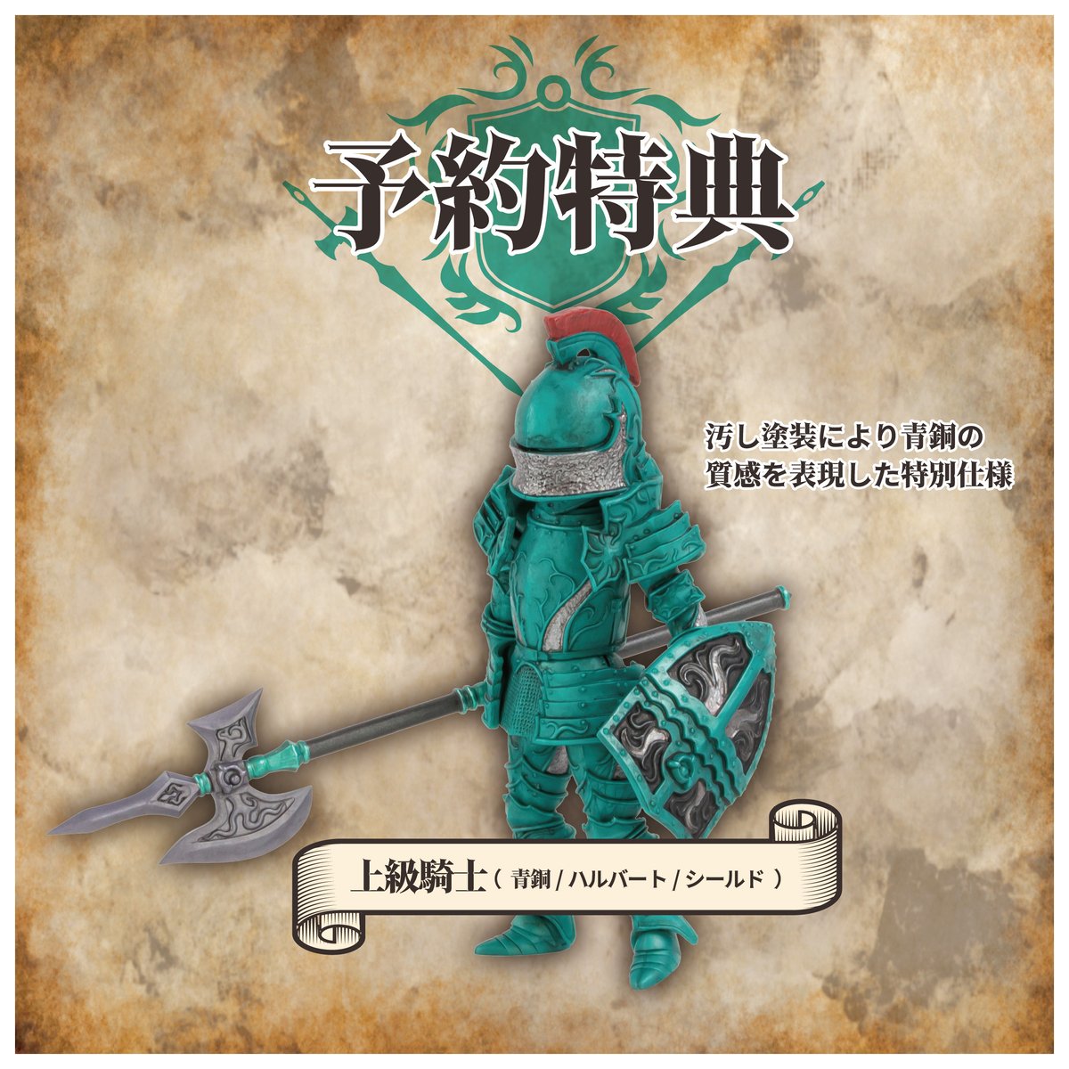STORES限定特典付き》中世騎士 可動フィギュア 上級騎士 全2種×5ボール