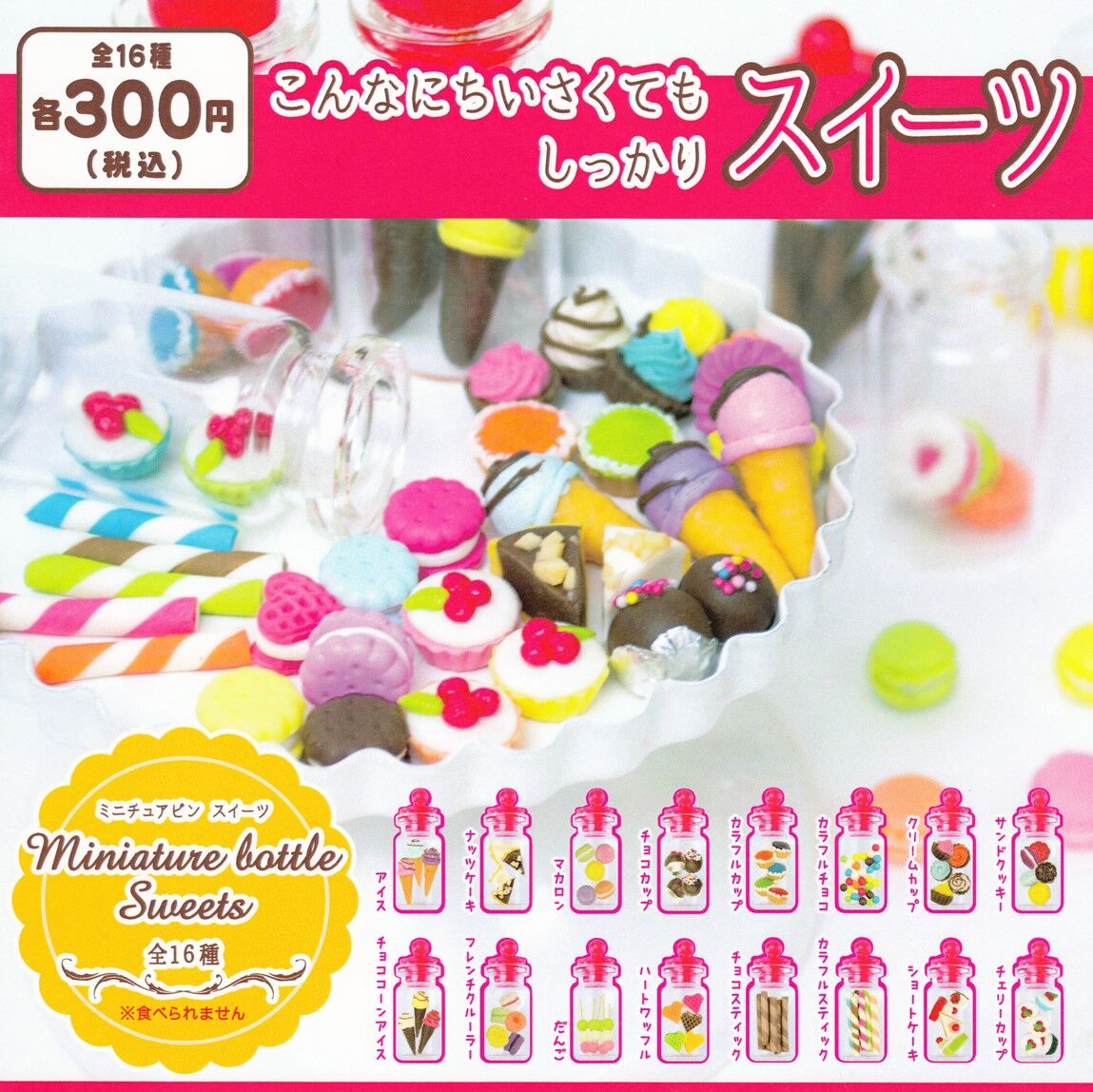 STORES限定》ミニチュアビンシリーズ 4種ランダムセット | ドリーム