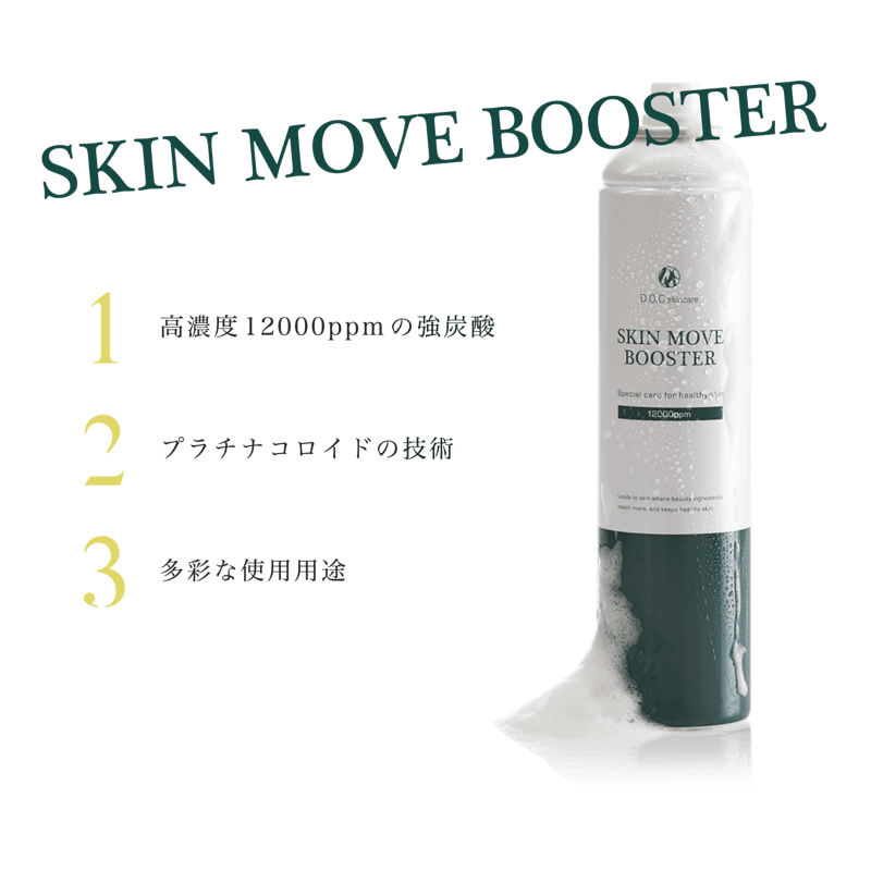DOC skin care SKIN MOVE BOOSTER/スキンムーブブースター｜炭酸