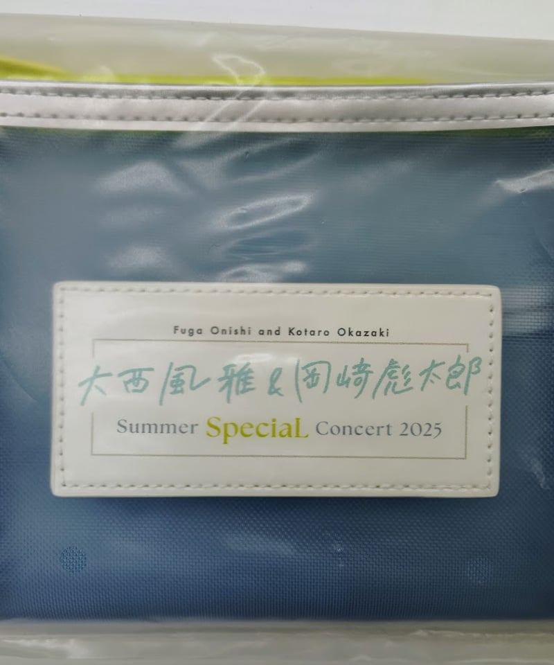 大西風雅&岡﨑彪太郎 Summer SpeciaL Concert 2025」 ポーチ |