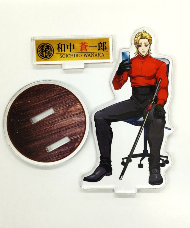 開封済】ヒューマンバグ大学 和中蒼一郎 アクリルスタンド(天羽組 超