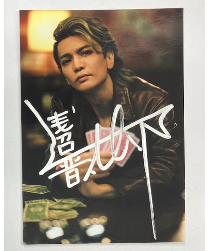 浅沼晋太郎 2nd写真集「POPCORN 'n POP」発売記念お渡し会 直筆サイン