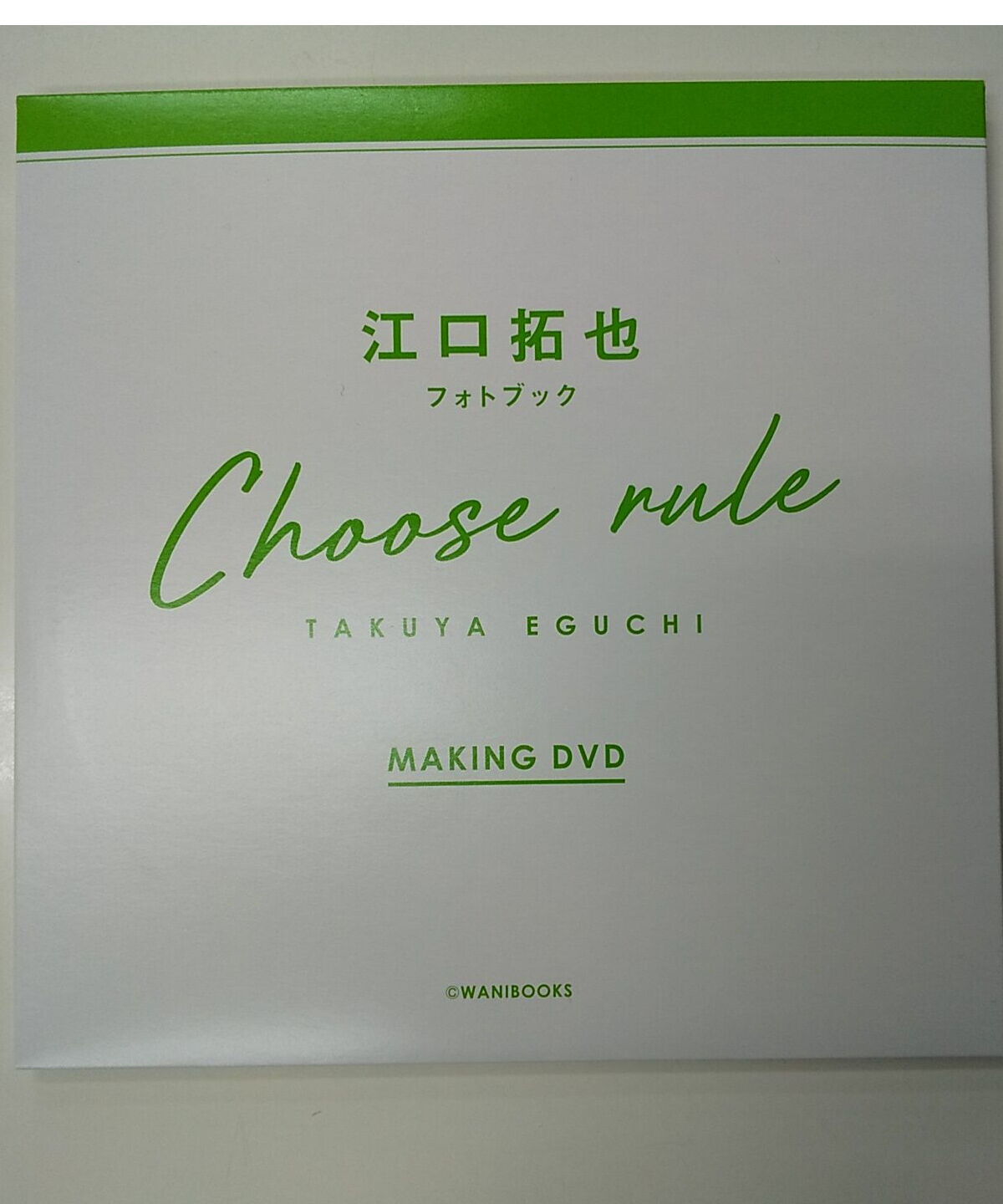 江口拓也 写真集「Choose rule」特典メイキングDVD | K-BOOKS K-PO