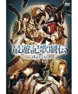 最遊記歌劇伝『Burial』DVD | K-BOOKS K-POP館 アイドル館 動画館 キ
