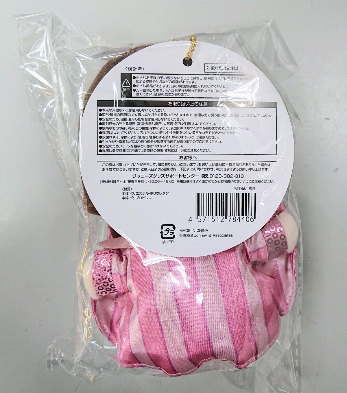 なにわ男子 ちびぬい 第二弾 初心LOVE うぶらぶver. 高橋恭平 | K