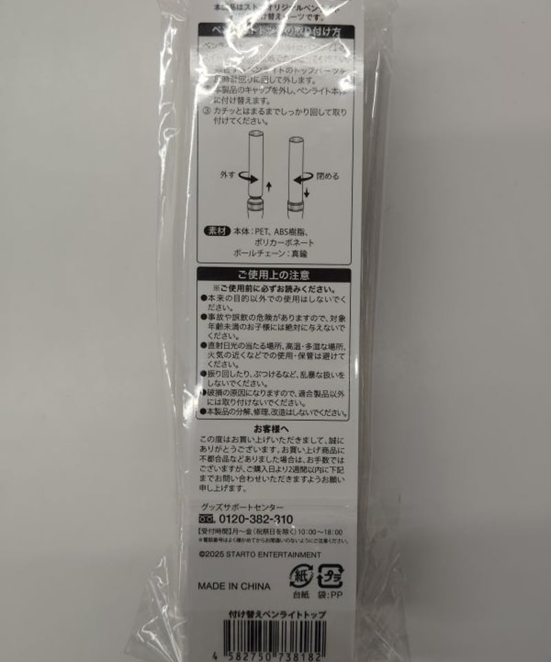 B&ZAI LIVE 2025 First Beat」 付け替えペンライトトップ | K-B