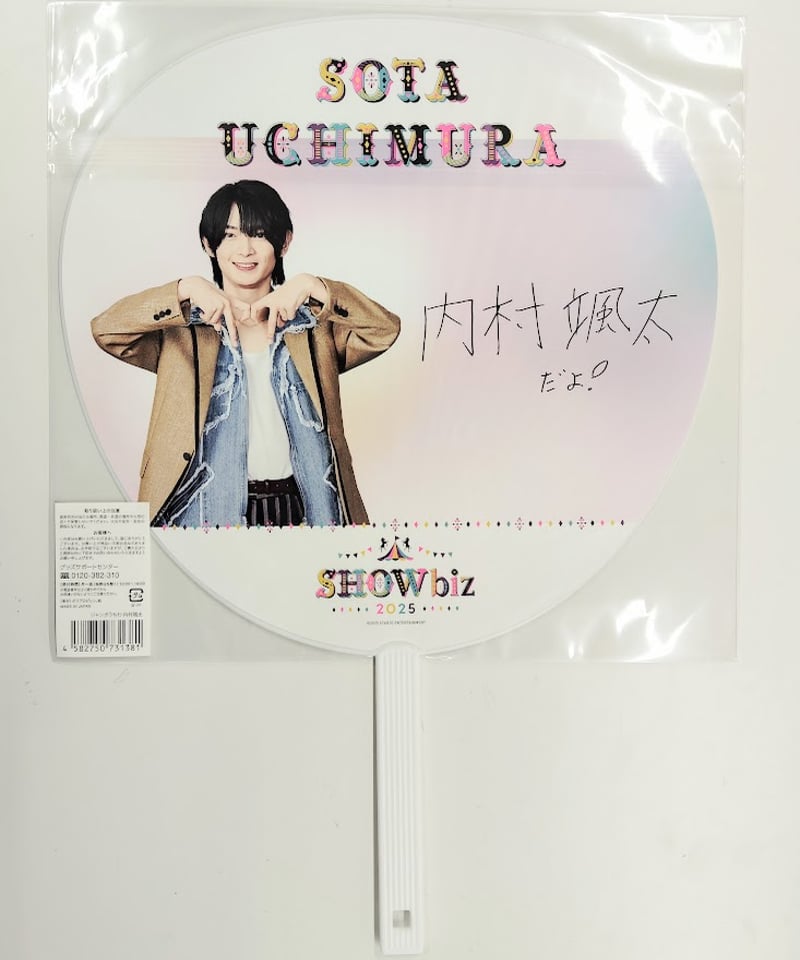 SHOWbiz 2025」ジャンボうちわ 少年忍者 内村颯太 | K-BOOKS K-PO