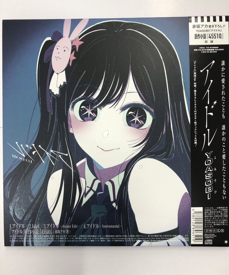 YOASOBI / アイドル[完全生産限定盤] ～TVアニメ「【推しの子】」OP