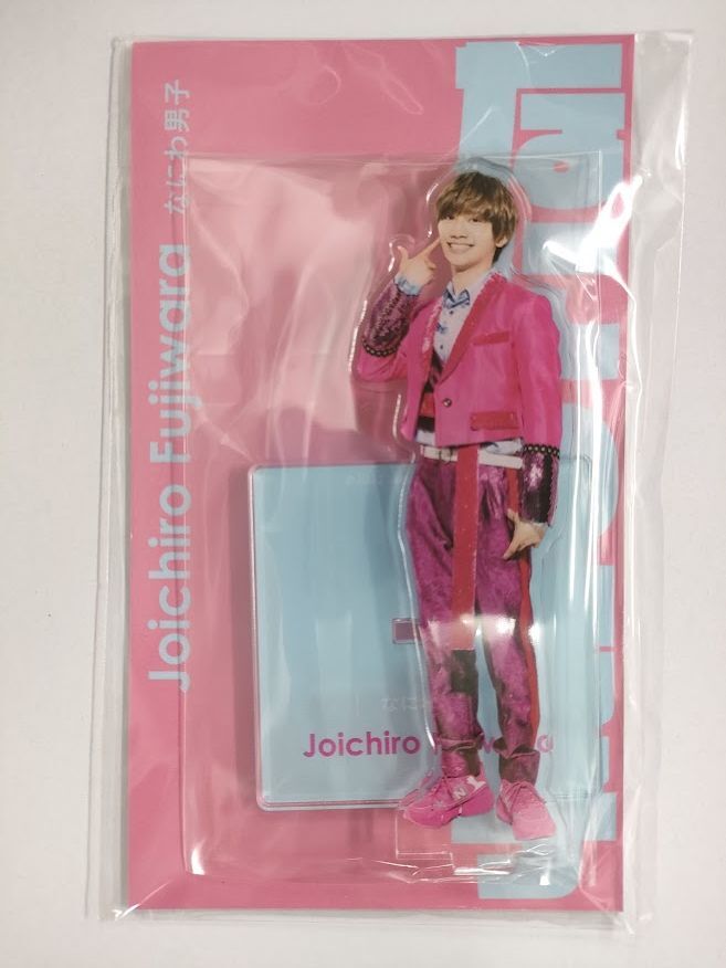 未開封】 なにわ男子 藤原丈一郎 アクリルスタンド Johnnys' アクスタ