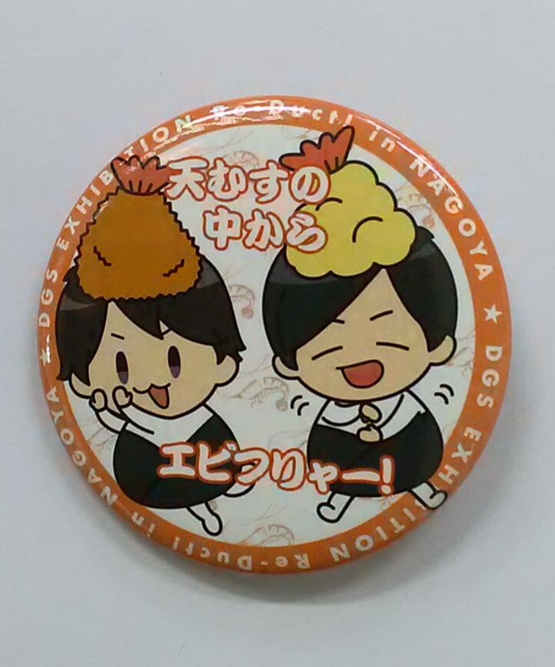 神谷浩史・小野大輔のDear Girl～Stories～「DGS博覧会Re-Duct！」DGS