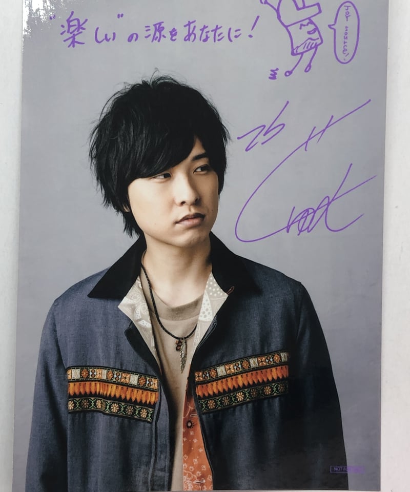 寺島惇太 印刷サイン・メッセージ入り/CD「JOY source」HMV特典