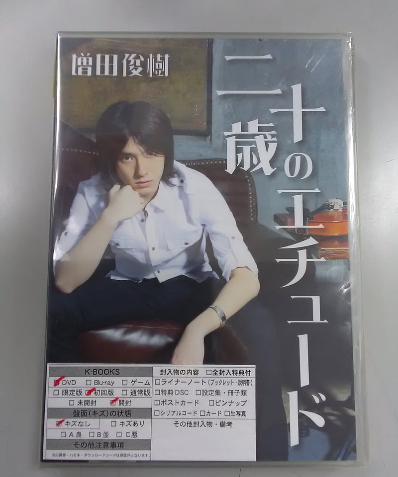 増田俊樹 Cool-up 二十歳のエチュード 王様ジャングル ブロマイド 増田