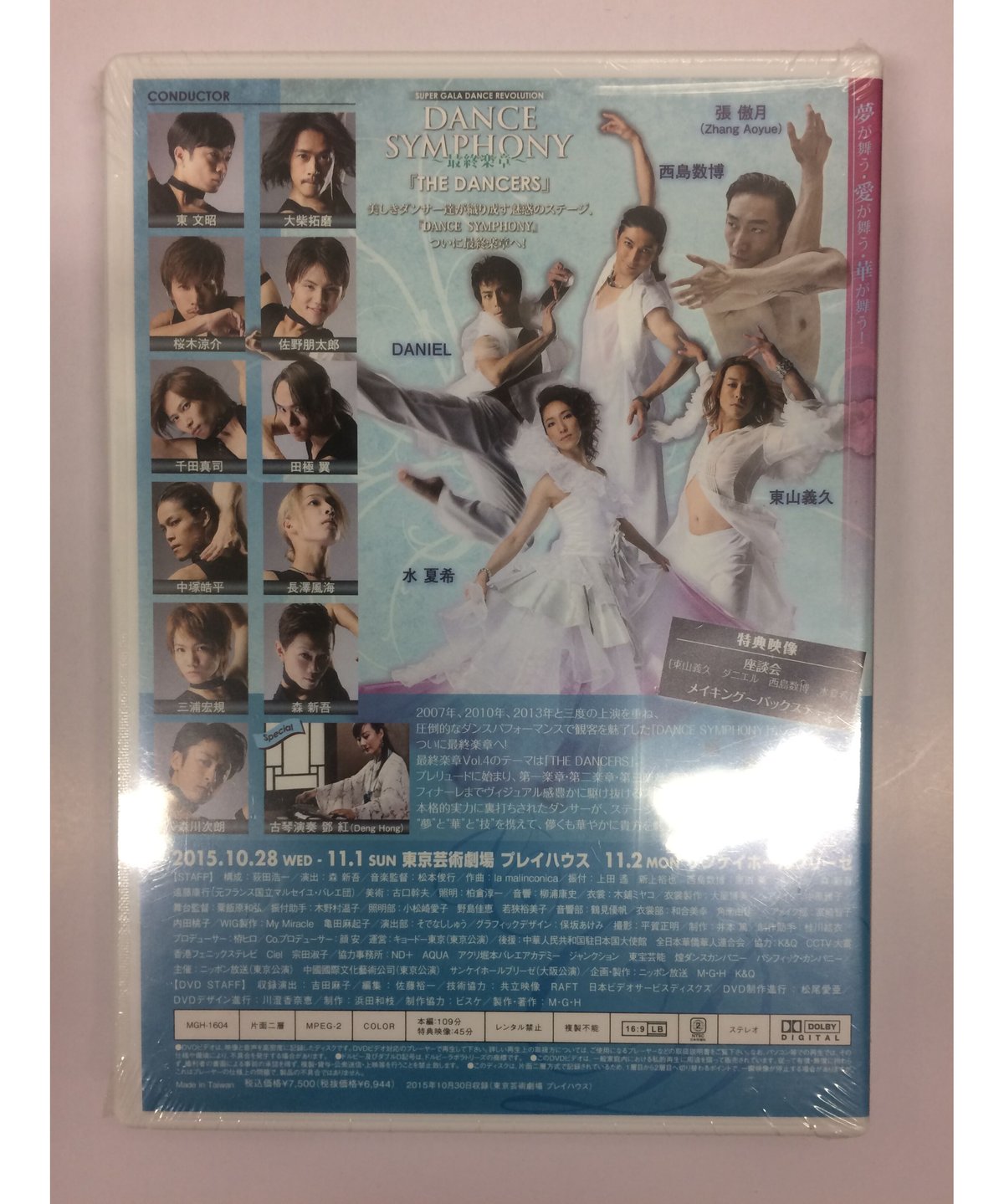 未開封】『DANCE SYMPHONY ～最終楽章～「THE DANCERS」』DVD |