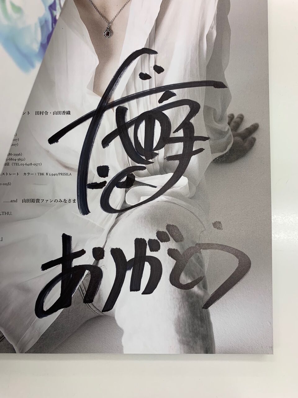 山田裕貴 1st写真集「山田裕貴」直筆サイン入り | K-BOOKS K-POP館