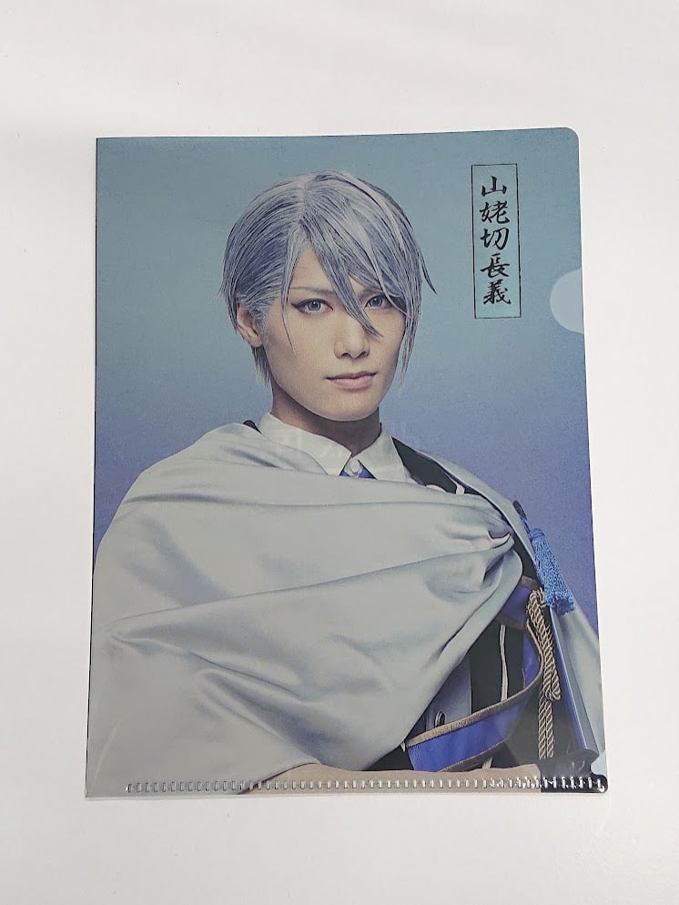 刀ミュ すえひろがり 2.5茶屋 クリアファイル 山姥切長義 水江建太 | K