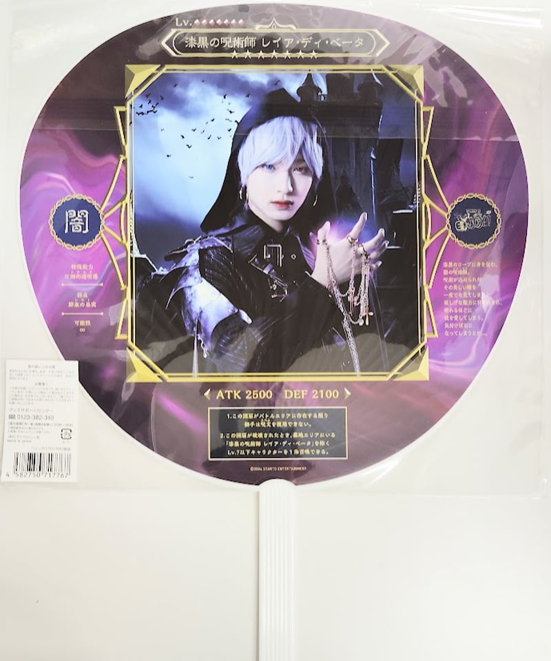 未開封】7 MEN 侍 LIVE 2024 and JOY！ うちわ ◇中村 嶺亜 | K-