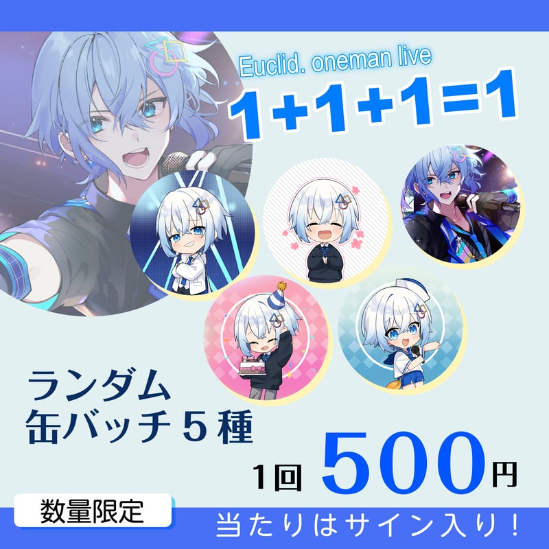 1stワンマン記念ランダム缶バッジ | ゆーくり オフィシャルストア