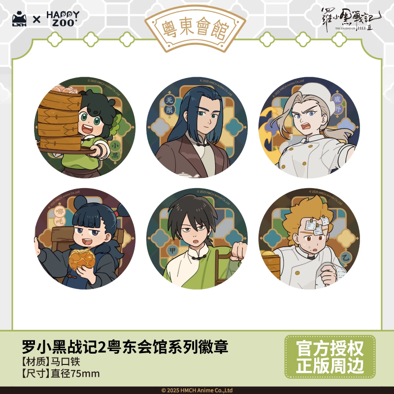 羅小黒戦記2＊HAPPY ZOO 粵東会館缶バッジ 1BOX（6枚） | 福猫屋