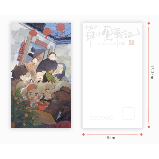 羅小黒戦記 2022年二十四節気ポストカード | 福猫屋