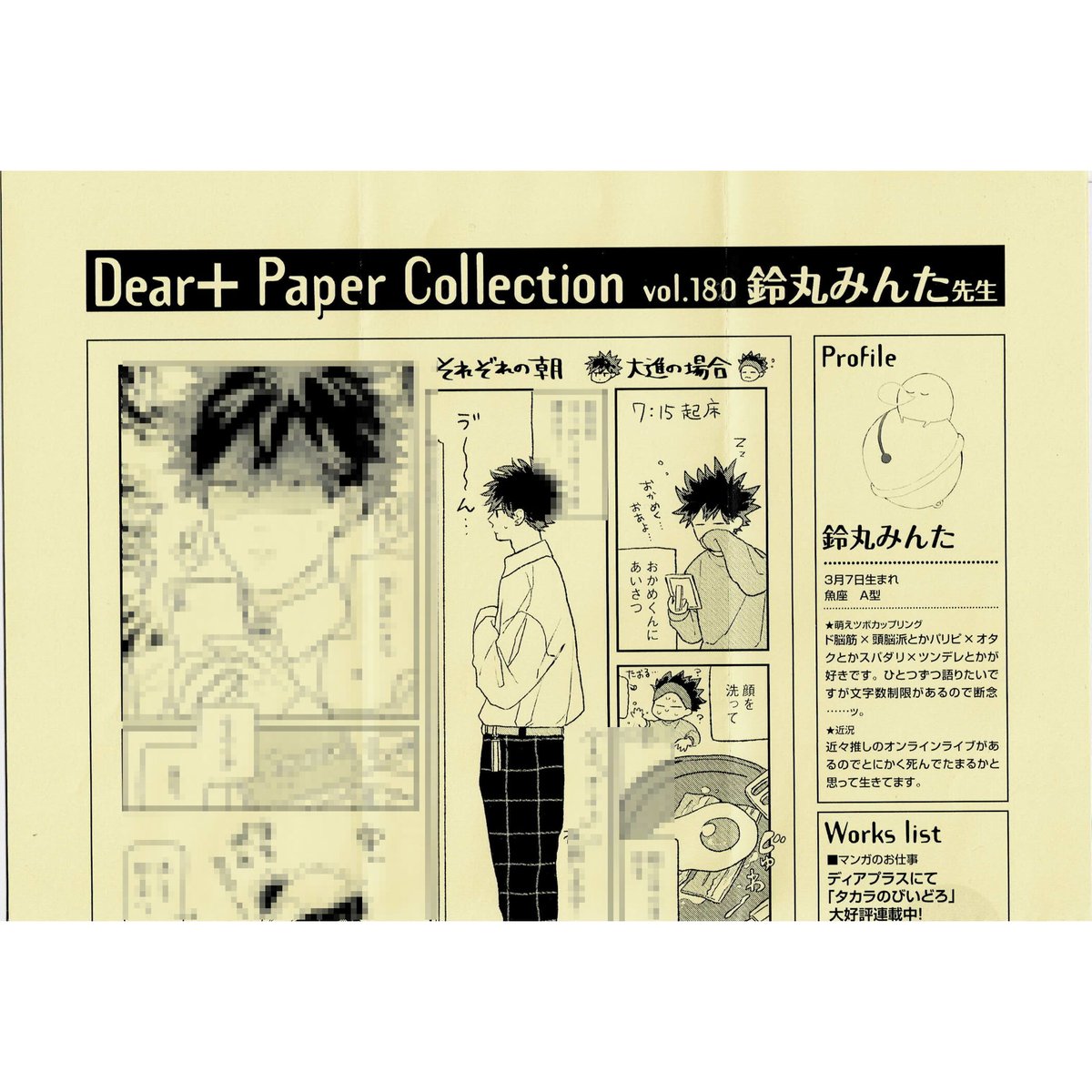 鈴丸みんた『タカラのびいどろ』全サ ペーパー【BLグッズ】 | K-BOOKS