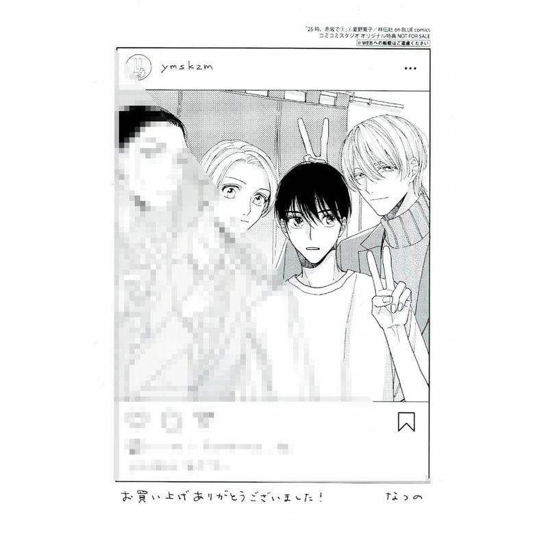 夏野寛子 『25時、赤坂で③』 コミコミ特典 ペーパー【BLグッズ】 | K