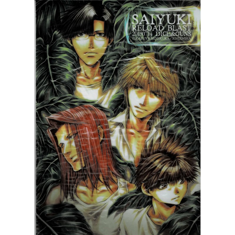 峰倉かずや 『 最遊記 + WILD ADAPTER Dice＆Guns』 クリアファイル