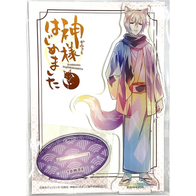 鈴木ジュリエッタ 『神様はじめました』デカ アクリルスタンド 巴衛