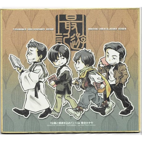 最遊記フェスタ 2017 アクリルキーホルダー 三蔵一行セット 新品未開封