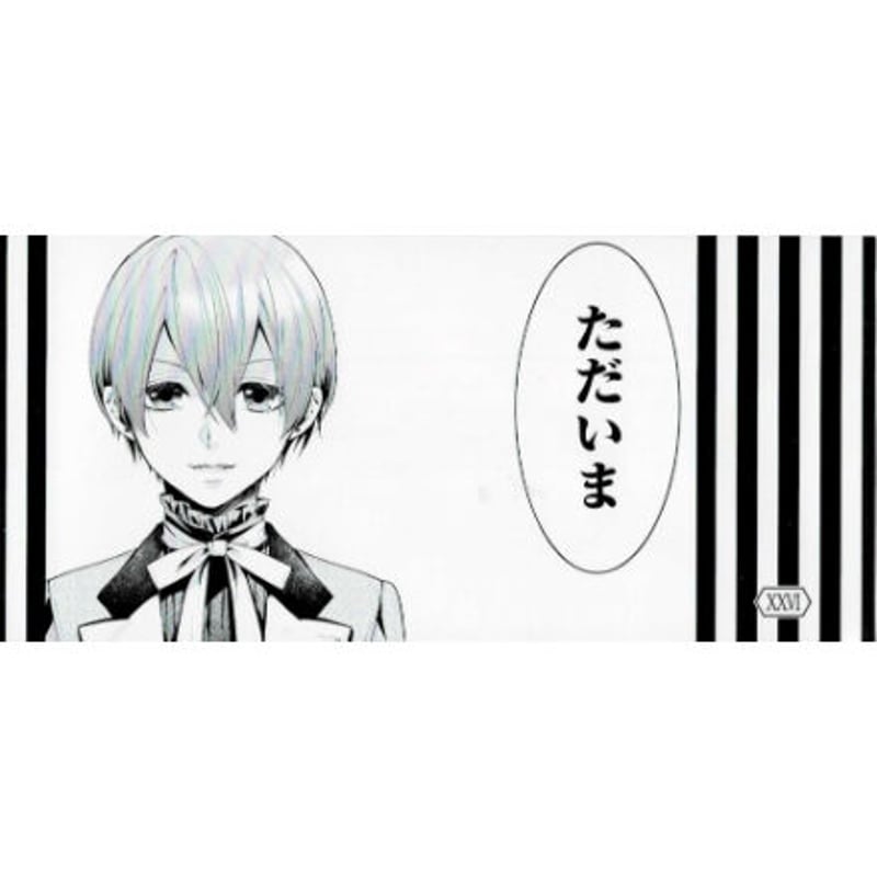 枢やな 『黒執事』 名場面 しおり シエル（兄） | K-BOOKS 池袋 2次元