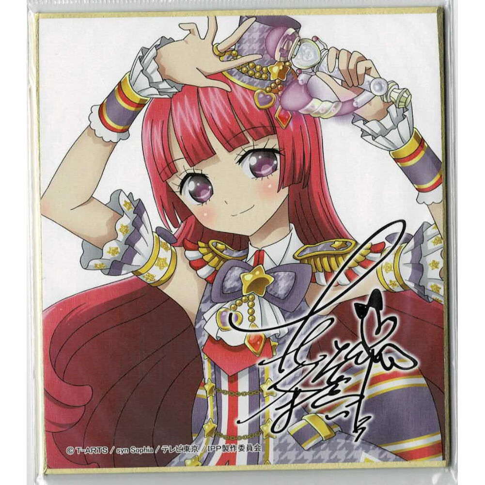 プリパラ 北条そふぃ サイン色紙コレクション5 | K-BOOKS 池袋 2次元