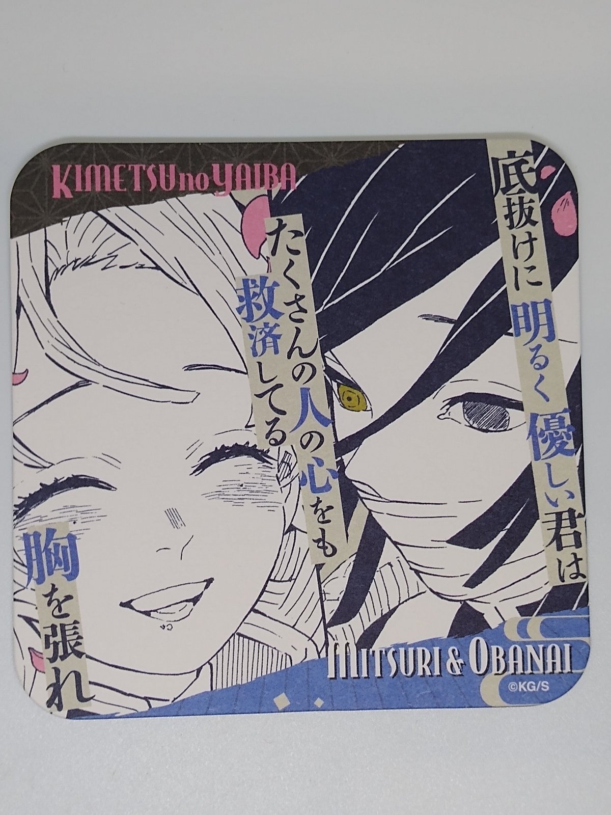 鬼滅の刃 伊黒小芭内＆甘露寺蜜璃 アートコースター 第3弾 | K-BOOKS