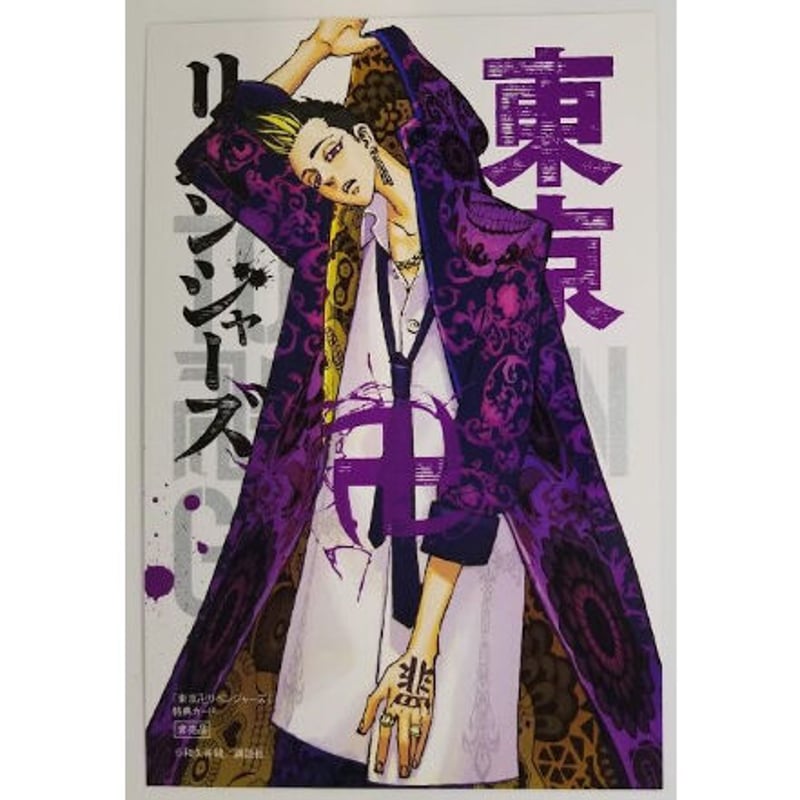 東京リベンジャーズ 半間 修二 コミックス1～26巻購入先着特典 SHIBUYA