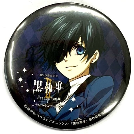 非売品 黒執事II in ナムコ・ナンジャタウン限定 缶バッジ 黒執事II in