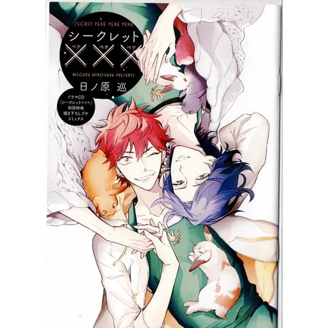 CATEGORY 日ノ原巡 | K-BOOKS 池袋 2次元グッズ通販