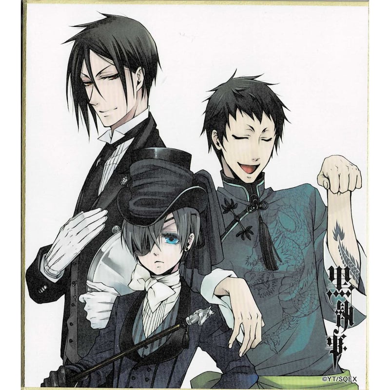 枢やな『黒執事』 ミニ色紙 セバスチャン シエル ラウ | K-BOOKS 池袋