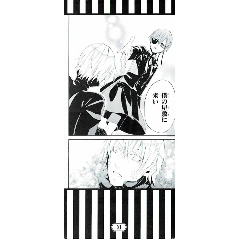 枢やな 『黒執事』 名場面 しおり シエル スネーク | K-BOOKS 池袋 2