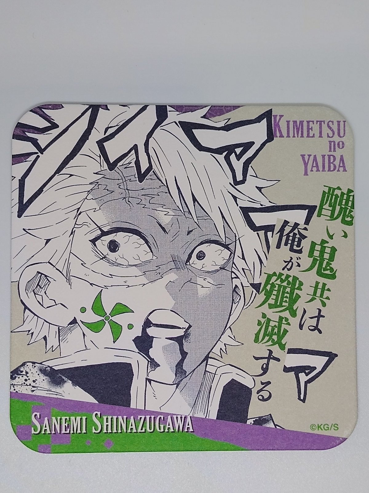 鬼滅の刃 不死川実弥 アートコースター 第3弾 | K-BOOKS 池袋 2次元