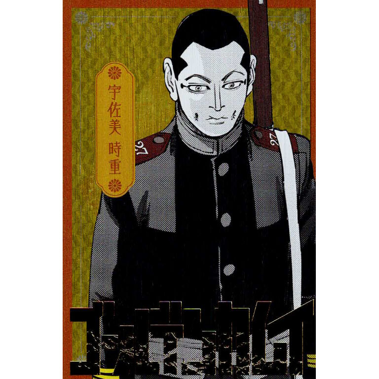 ゴールデンカムイ 宇佐美 時重 ポストカードコレクション | K-BOOKS