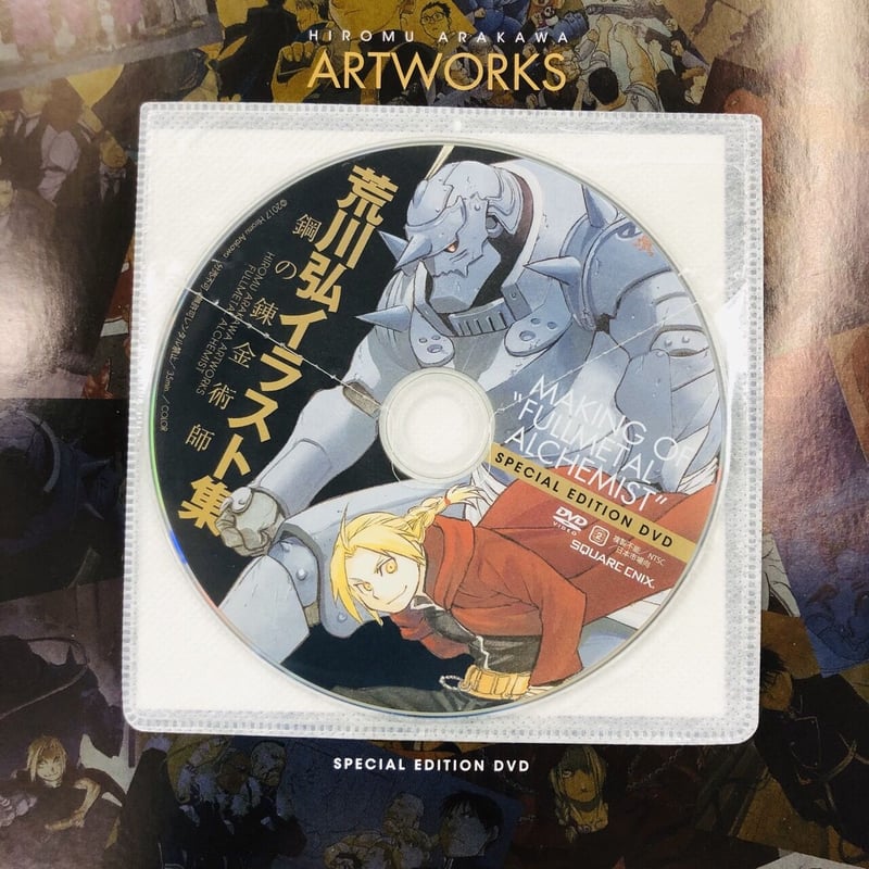 キズ有】鋼の錬金術師 荒川弘 イラスト集 鋼の錬金術師 SPECIAL