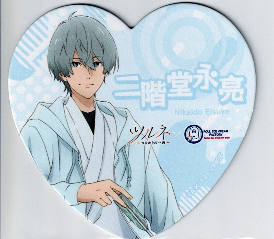 ツルネ 二階堂永亮 ロールアイス 特典 コースター | K-BOOKS 池袋 2