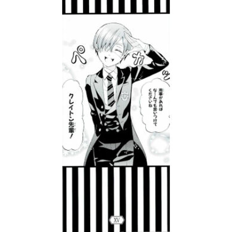 黒執事 15周年 名場面 しおり シエル セバスチャン black butler 黒