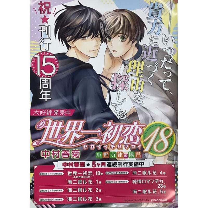 純情ロマンチカ】中村春菊1～18 Amazon.co.jp: 純情ロマンチカ 第18